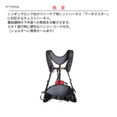 画像2: 【受注発注商品】 singing rock シンギングロック アーボチェスト 国内正規品 (2)