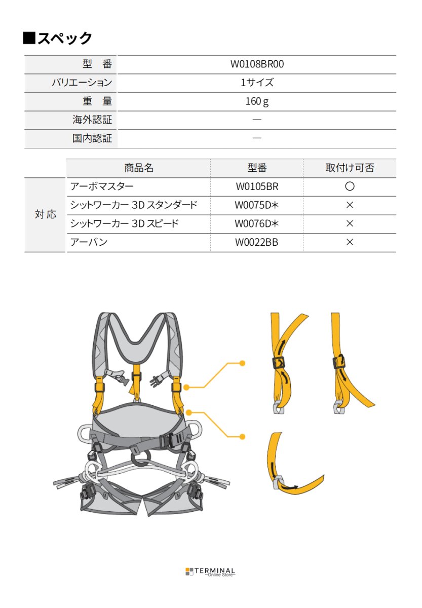 singing rock Arbo Chest シンギングロック アーボチェスト W0108BR00
