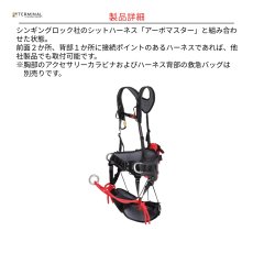 画像4: 【受注発注商品】 singing rock シンギングロック アーボチェスト 国内正規品 (4)