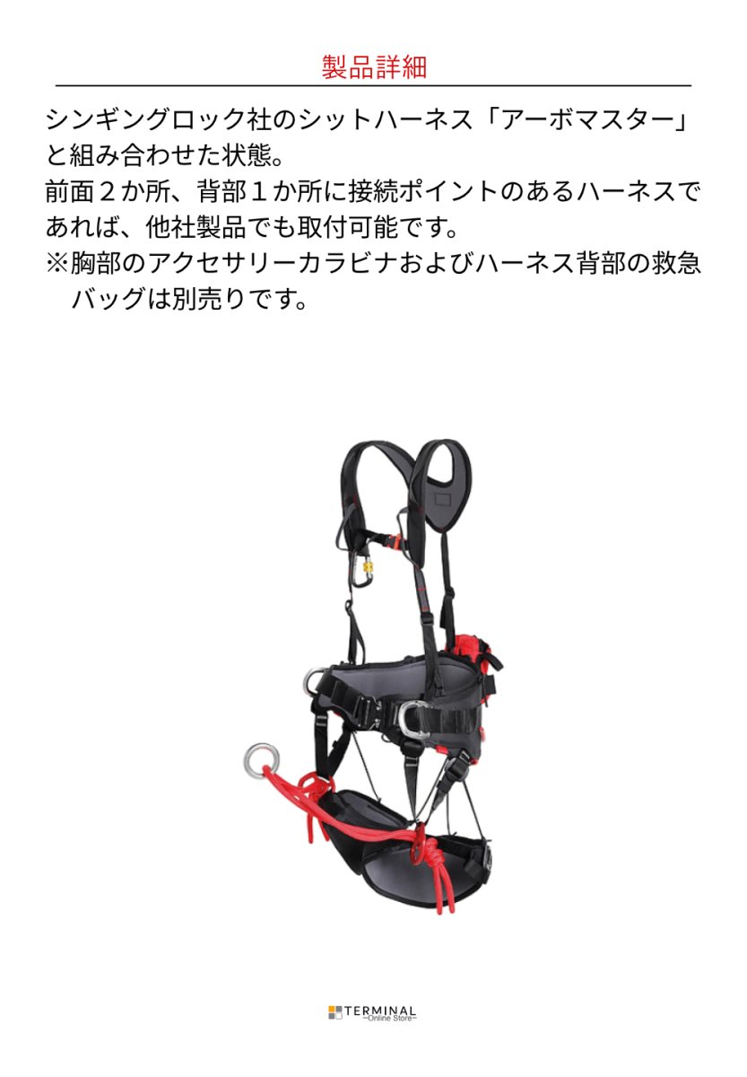 singing rock Arbo Chest シンギングロック アーボチェスト W0108BR00