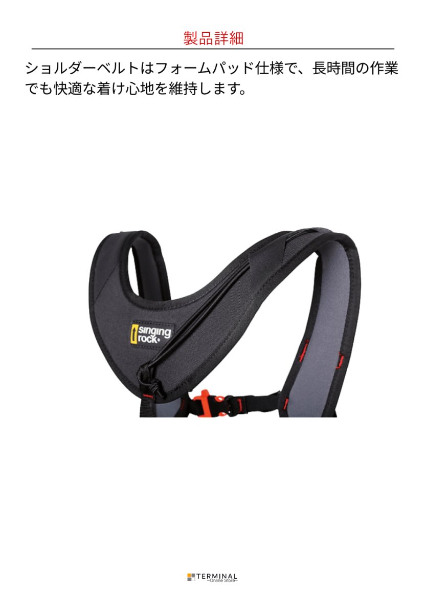 singing rock Arbo Chest シンギングロック アーボチェスト W0108BR00