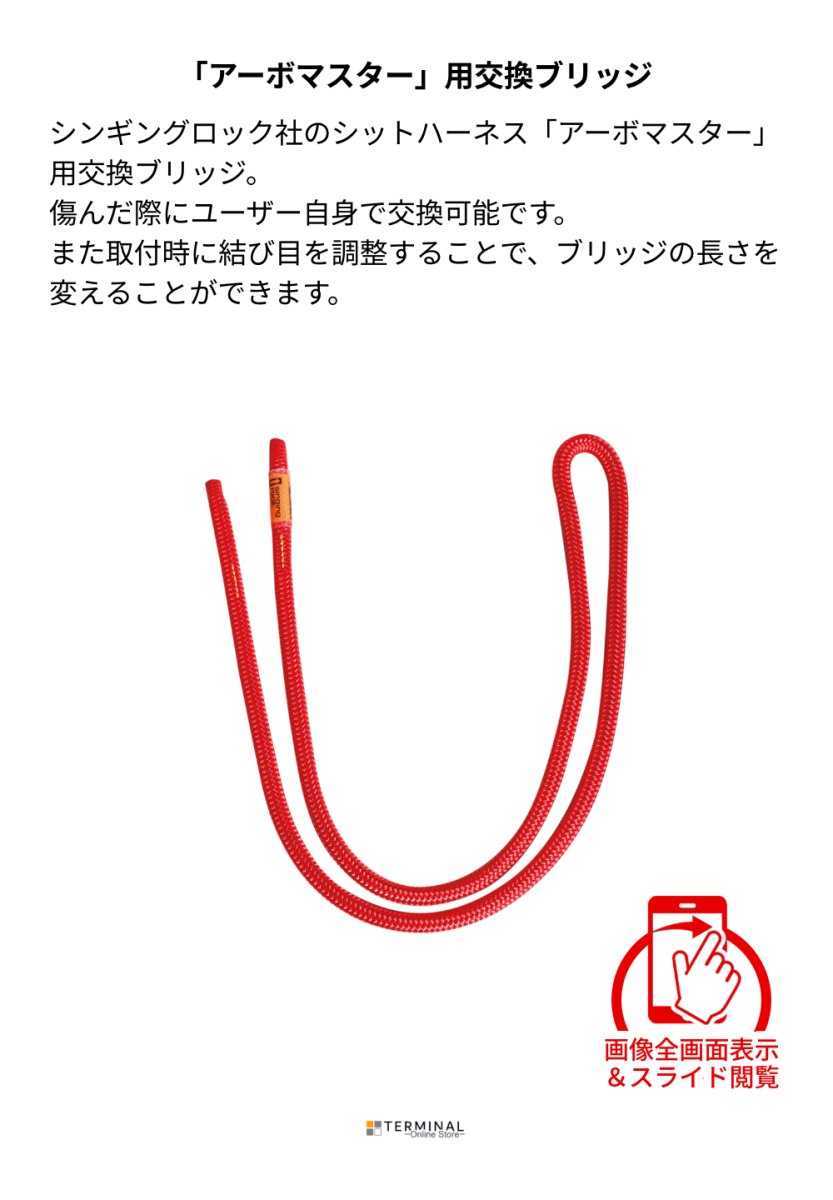 singing rock Arbo Master bridge シンギングロック アーボマスター用ブリッジ W0109RX00 概要