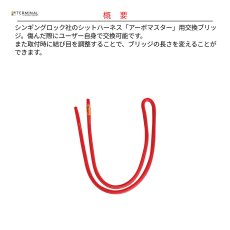 画像2: 【受注発注商品】 singing rock シンギングロック アーボマスター用ブリッジ 国内正規品 (2)