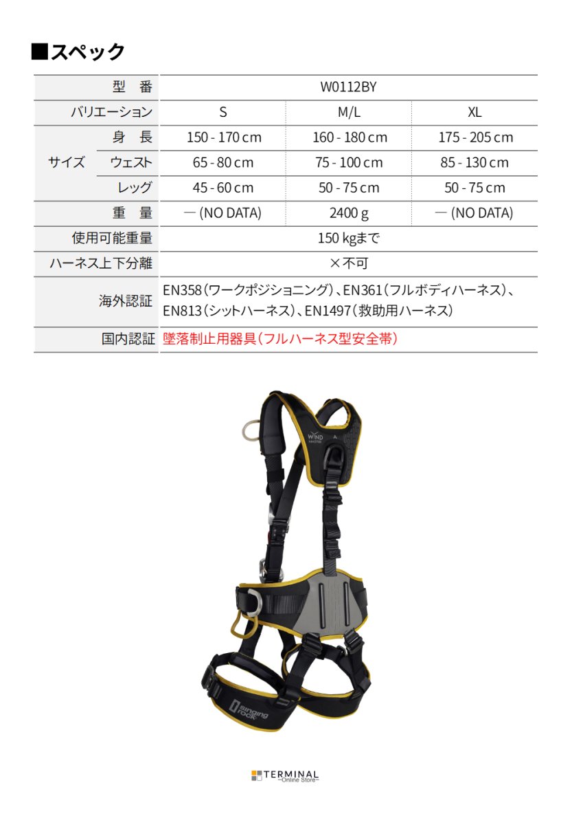 singing rock Wind Master シンギングロック ウィンドマスター ブラック/イエロー W0112BY