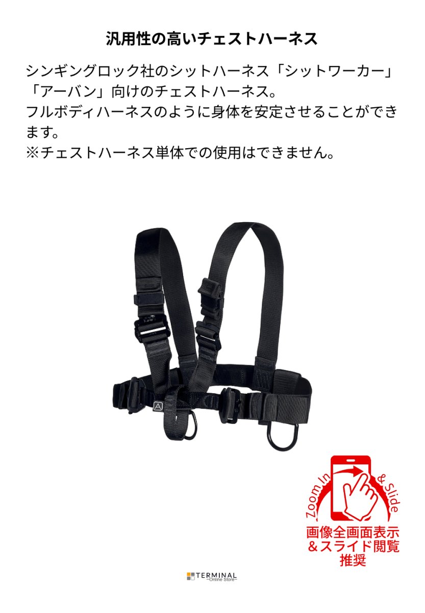 singing rock RL Chest シンギングロック RL チェスト W0200BB 概要