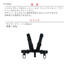 画像2: 【受注発注商品】 singing rock シンギングロック RL チェスト 国内正規品 (2)