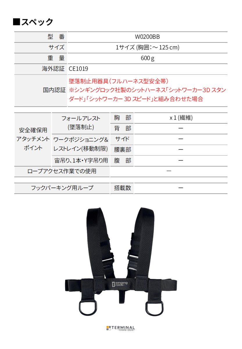 singing rock RL Chest シンギングロック RL チェスト W0200BB