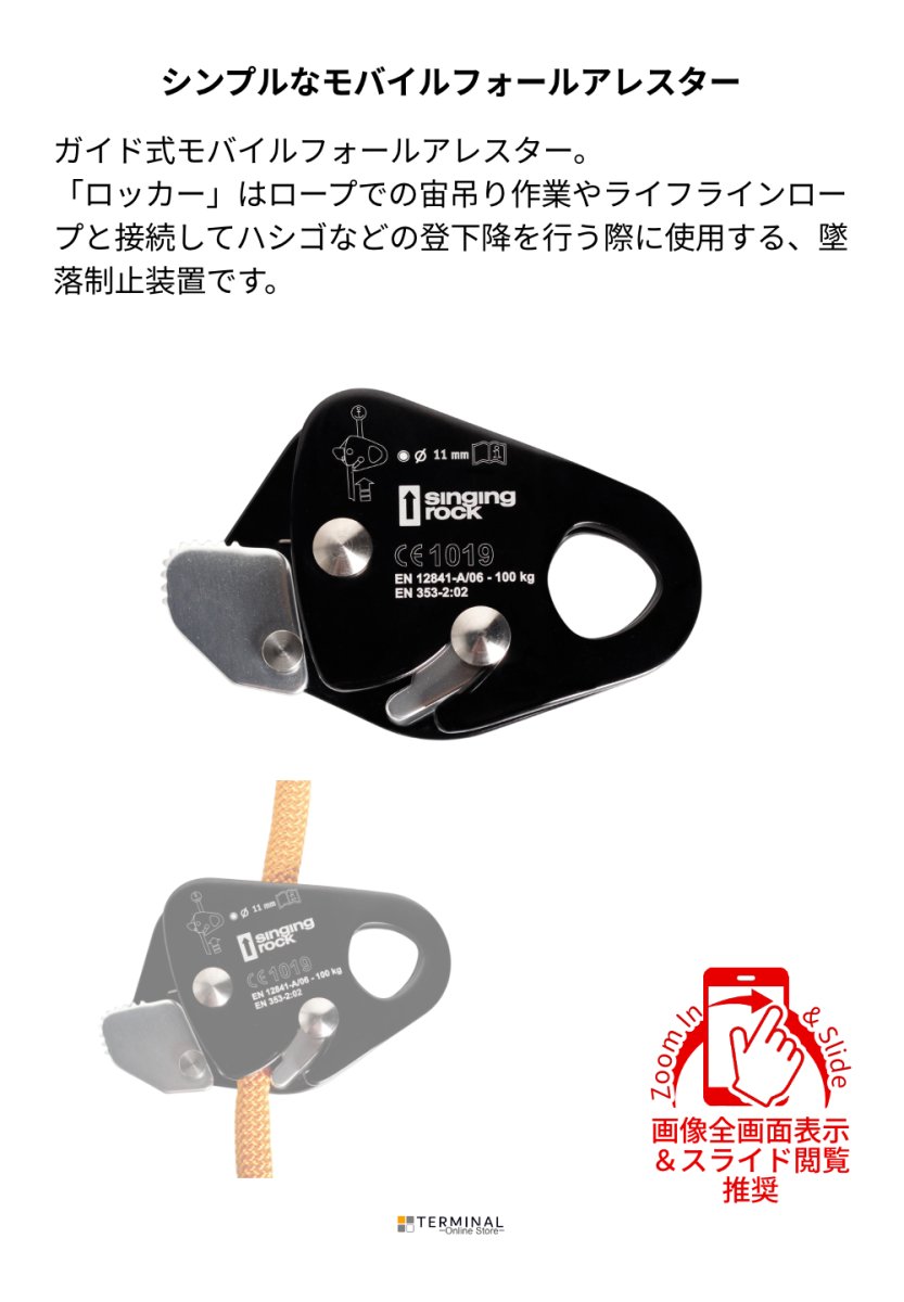 singing rock Locker シンギングロック ロッカー W1010BB09 概要