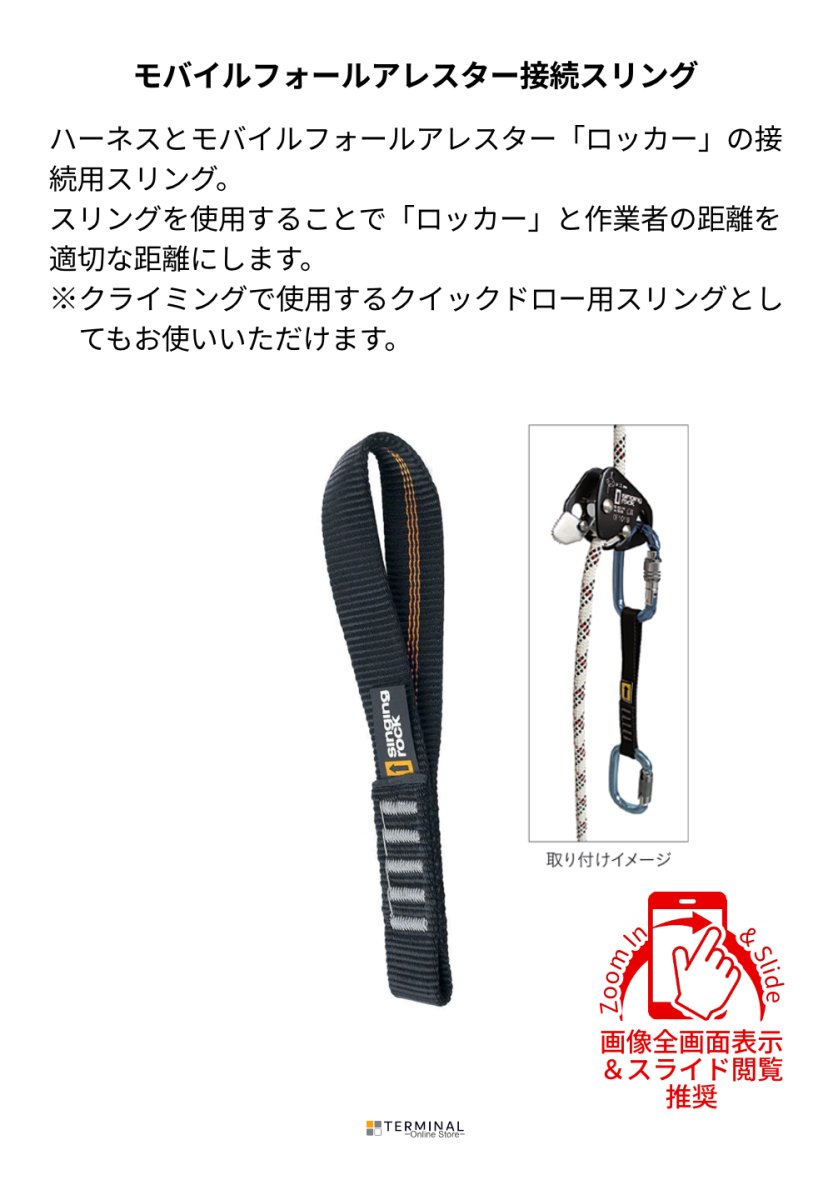 singing rock Locker Sling シンギングロック ロッカー スリング W1015B020 概要