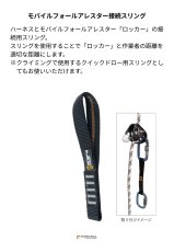 画像2: 【受注発注商品】 singing rock シンギングロック ロッカー スリング 国内正規品 (2)