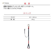 画像2: 【受注発注商品】 singing rock シンギングロック フーターII コンプリート 国内正規品 (2)