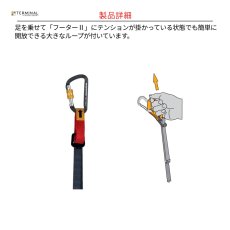 画像3: 【受注発注商品】 singing rock シンギングロック フーターII コンプリート 国内正規品 (3)