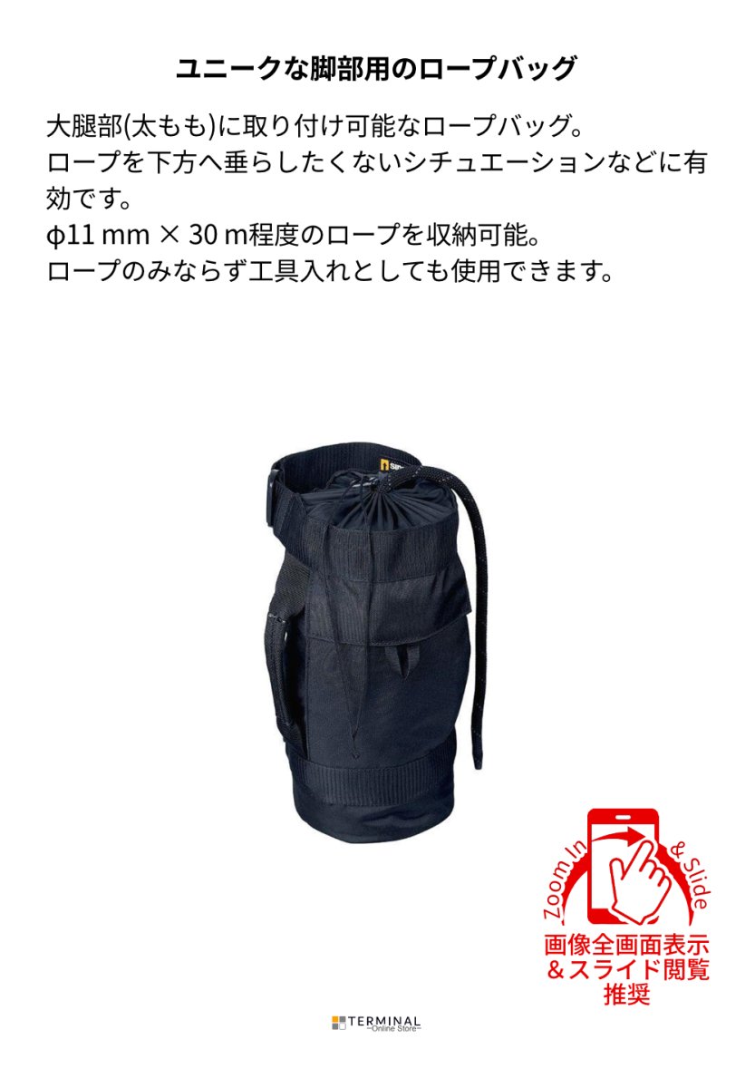 singing rock URENA シンギングロック ウラナ・レッグロープバッグ W1026BB 概要