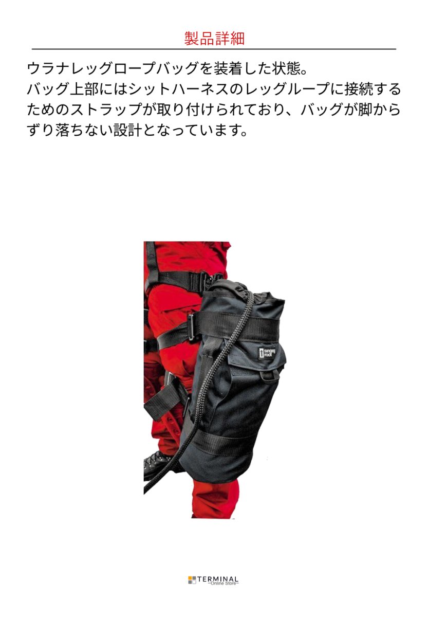 singing rock URENA シンギングロック ウラナ・レッグロープバッグ W1026BB