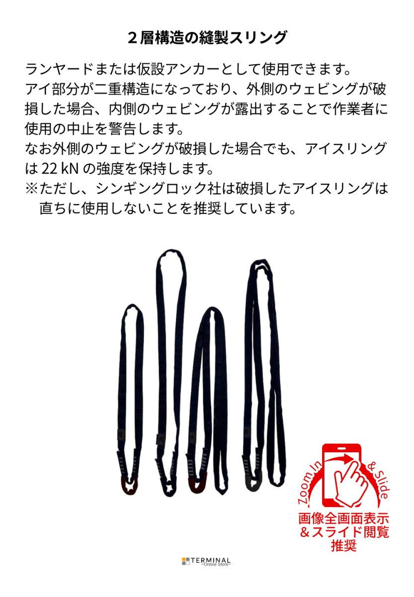 singing rock Eye Sling シンギングロック アイ・スリング 25mm W2004X060 概要