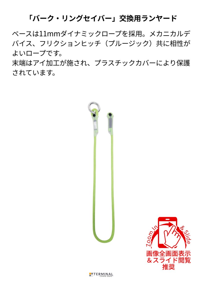 singing rock PATRON LANYARD ALU RING シンギングロック パトロンランヤード (アルミリング付き) W2111Y125 概要