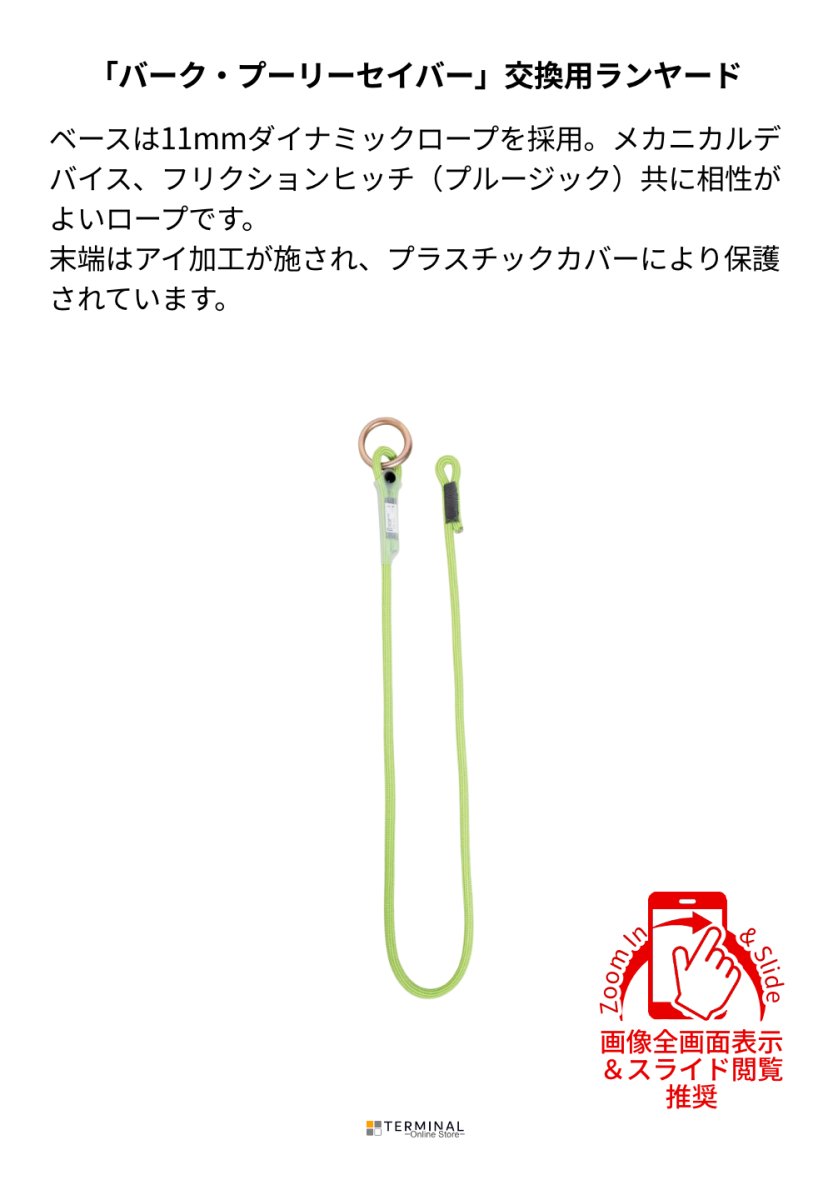 singing rock PATRON LANYARD STEEL RING シンギングロック パトロンランヤード (スチールリング付き) W2112Y125 概要