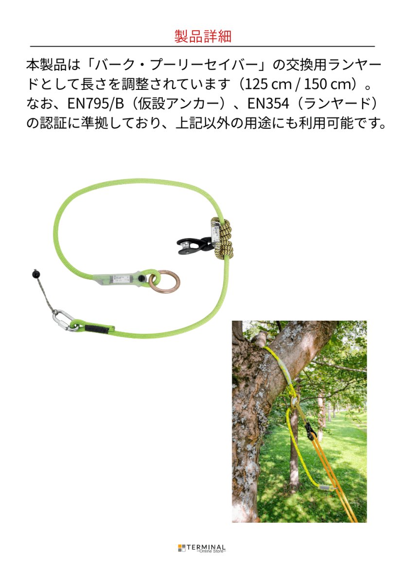 singing rock PATRON LANYARD STEEL RING シンギングロック パトロンランヤード (スチールリング付き) W2112Y125