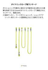画像2: 【受注発注商品】 singing rock シンギングロック パトロンランヤード 国内正規品 (2)