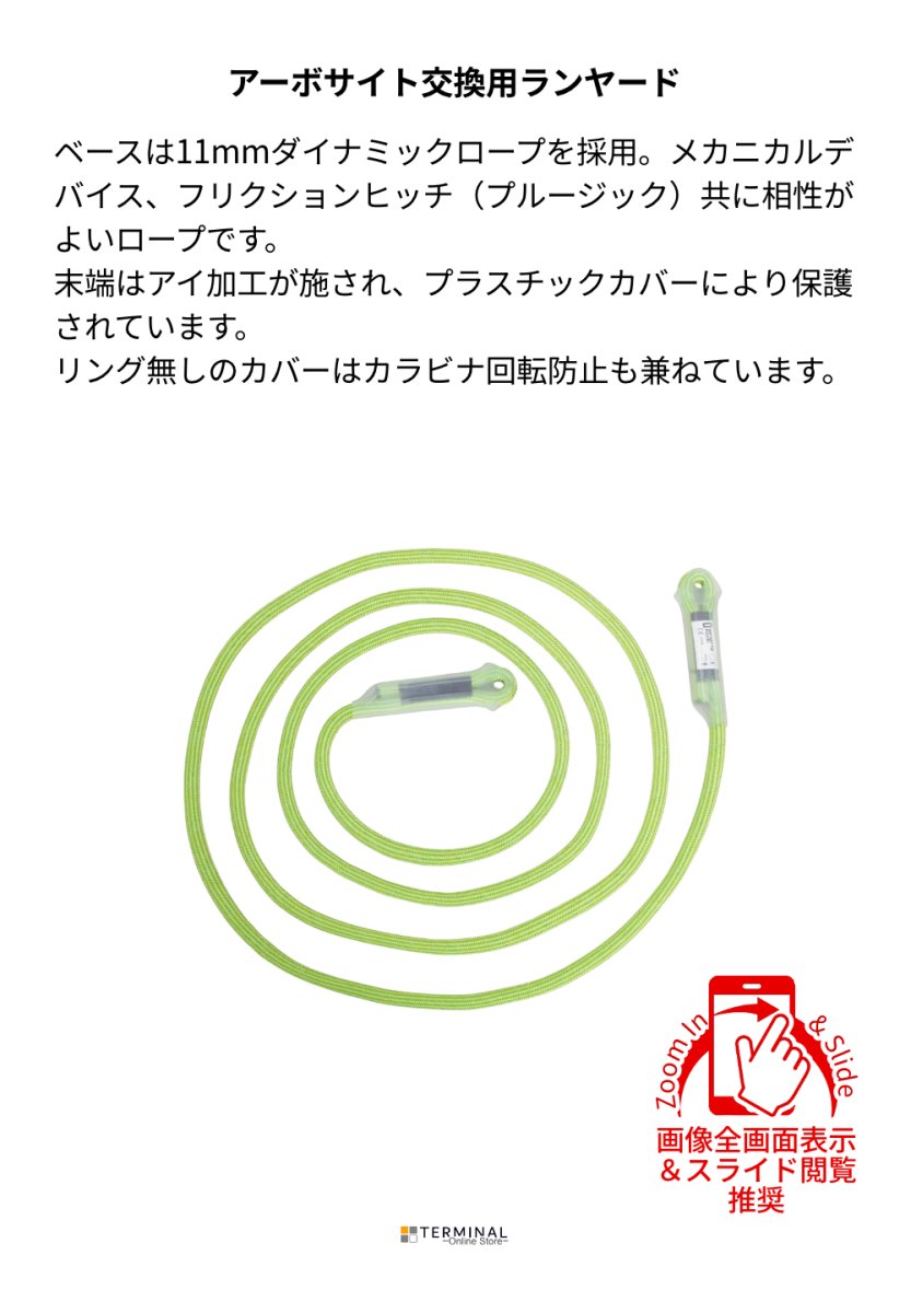 singing rock Patron Lanyard シンギングロック パトロンランヤード (リングなし) W2113Y350 概要