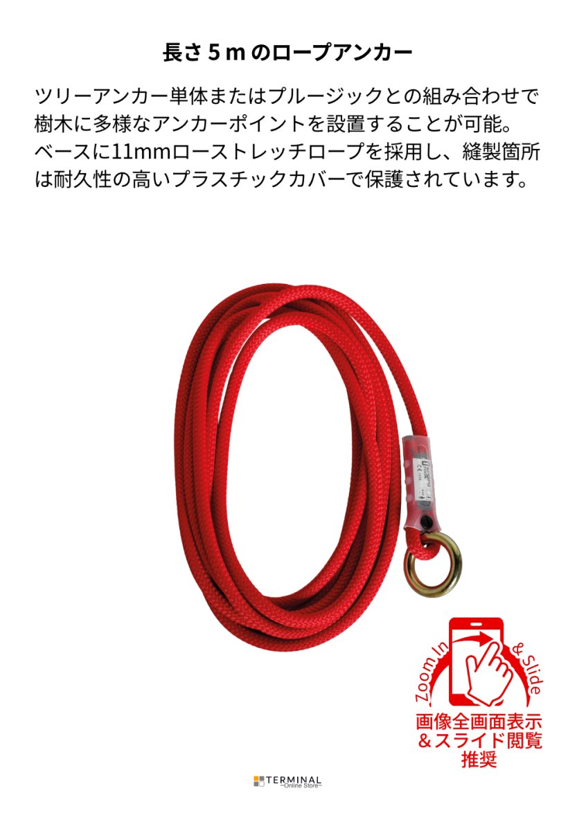 singing rock Tree Anchor シンギングロック ツリーアンカー W2114R500 概要