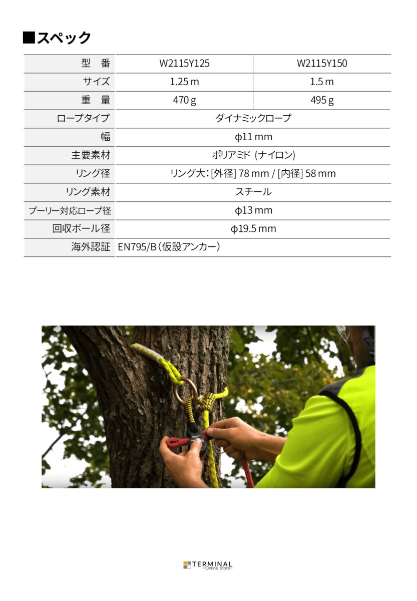 singing rock Bark Pulley Saver シンギングロック バーク・プーリーセイバー W2115Y125