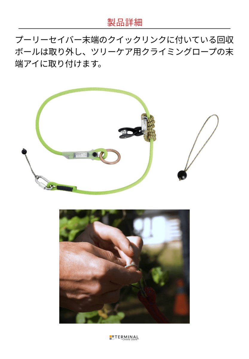 singing rock Bark Pulley Saver シンギングロック バーク・プーリーセイバー W2115Y125