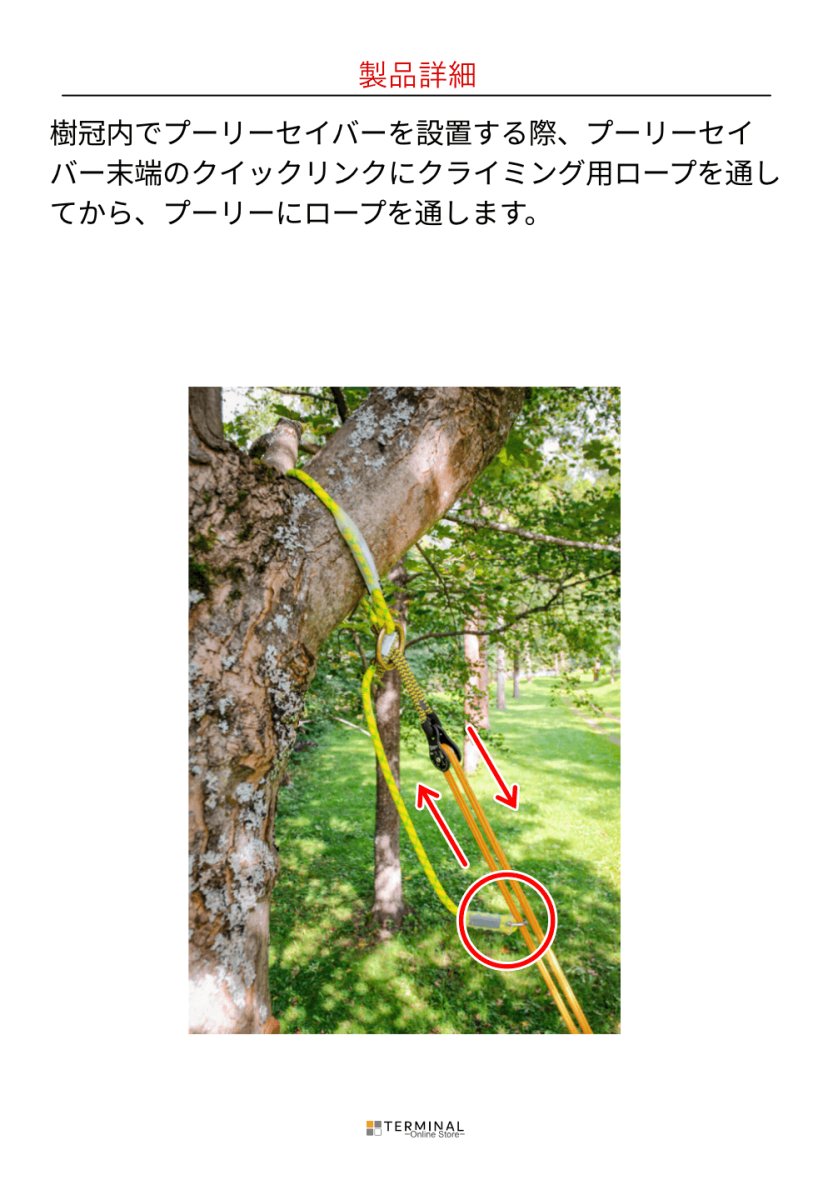 singing rock Bark Pulley Saver シンギングロック バーク・プーリーセイバー W2115Y125