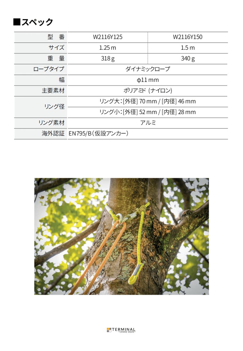 singing rock BARK RING SAVER シンギングロック バーク・リングセイバー W2116Y125