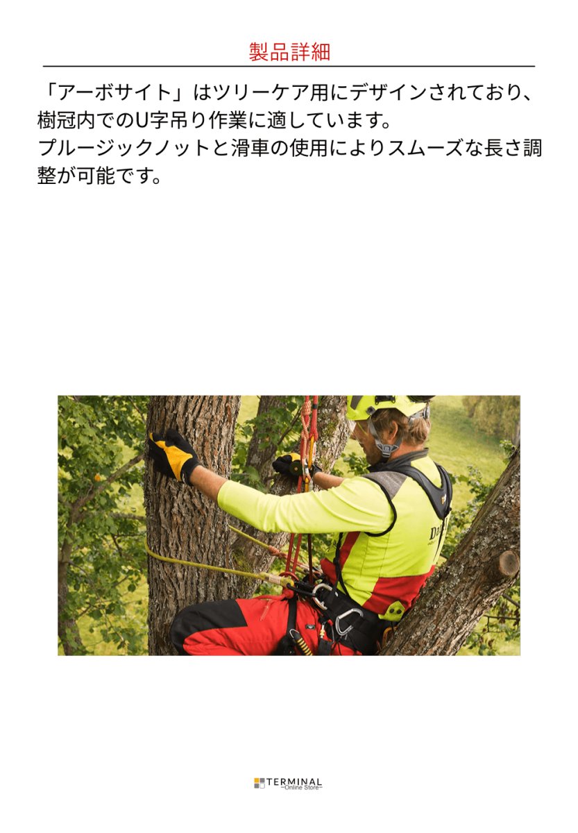 singing rock Arbo Site シンギングロック アーボサイト W2117Y350