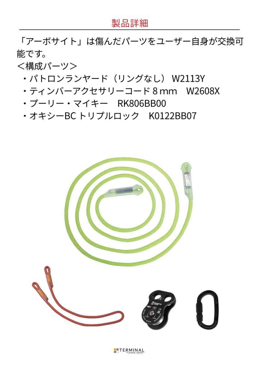 singing rock Arbo Site シンギングロック アーボサイト W2117Y350