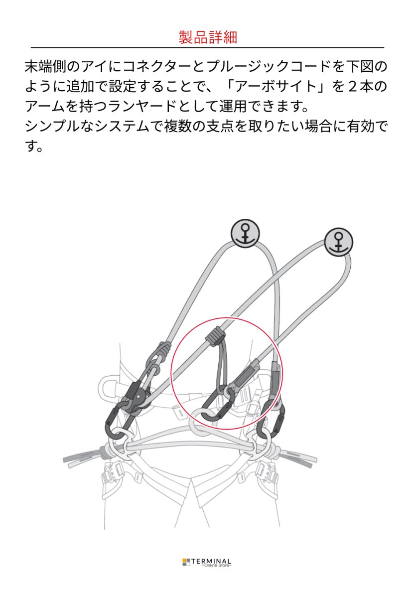 singing rock Arbo Site シンギングロック アーボサイト W2117Y350