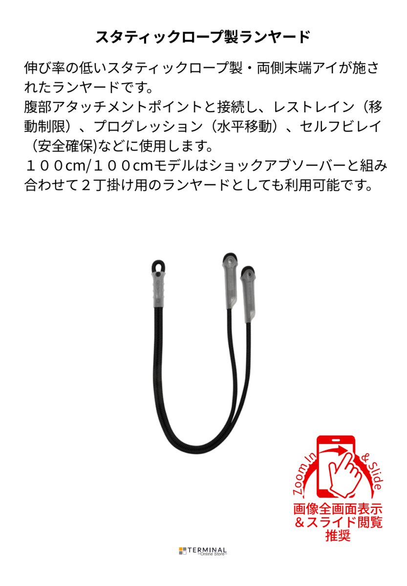 singing rock lanyard V シンギングロック ランヤード V オールブラック (フォールアレスト用) W2200B100 概要