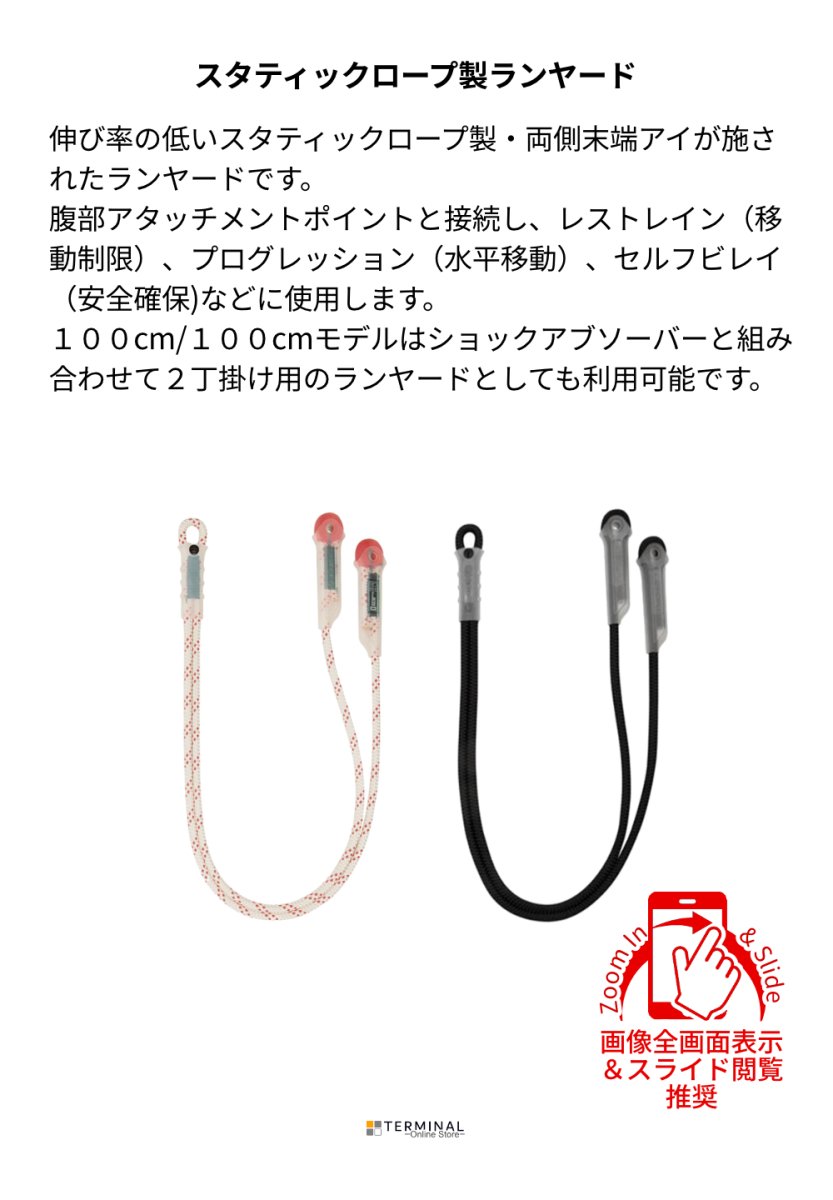 singing rock lanyard V シンギングロック ランヤード V (フォールアレスト用) W2200B100 概要