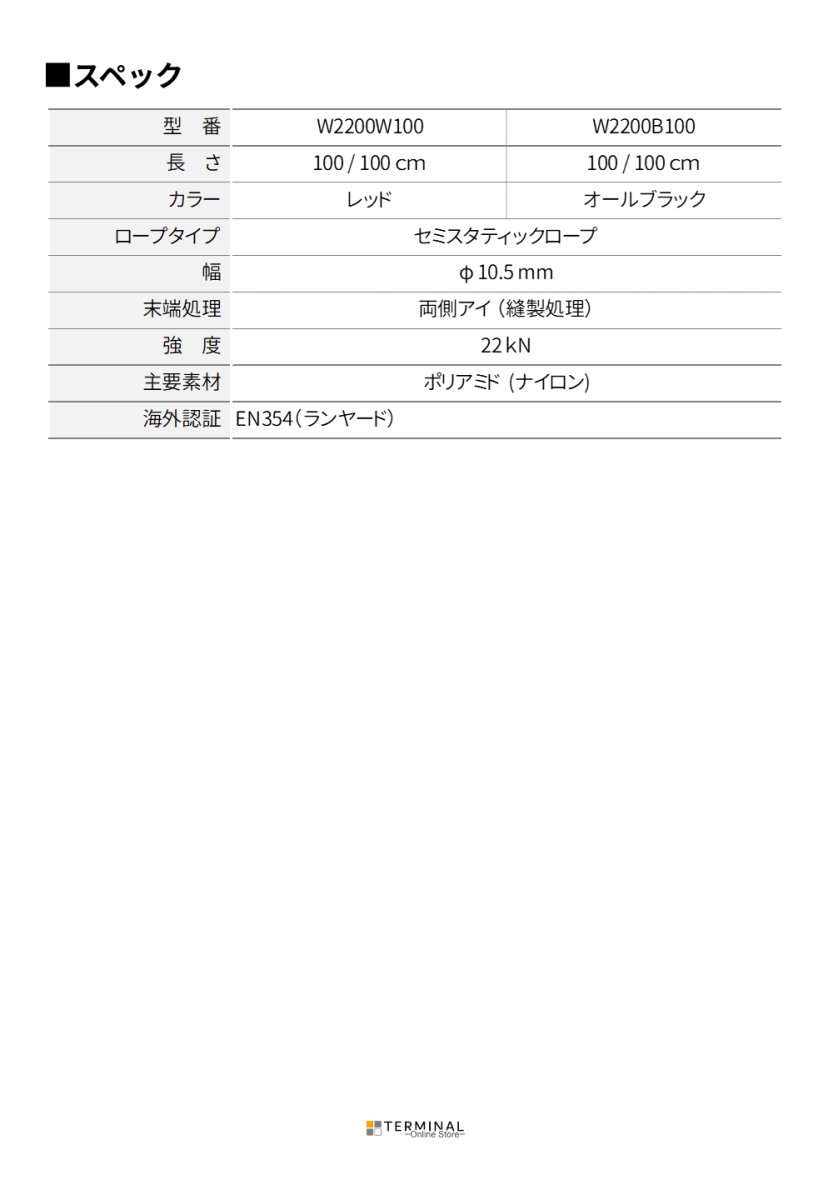 singing rock lanyard V シンギングロック ランヤード V オールブラック (フォールアレスト用) W2200B100