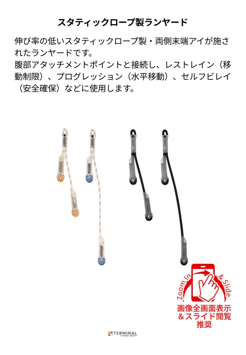 singing rock lanyard V シンギングロック ランヤード V (プログレッション用) W2200B001 概要