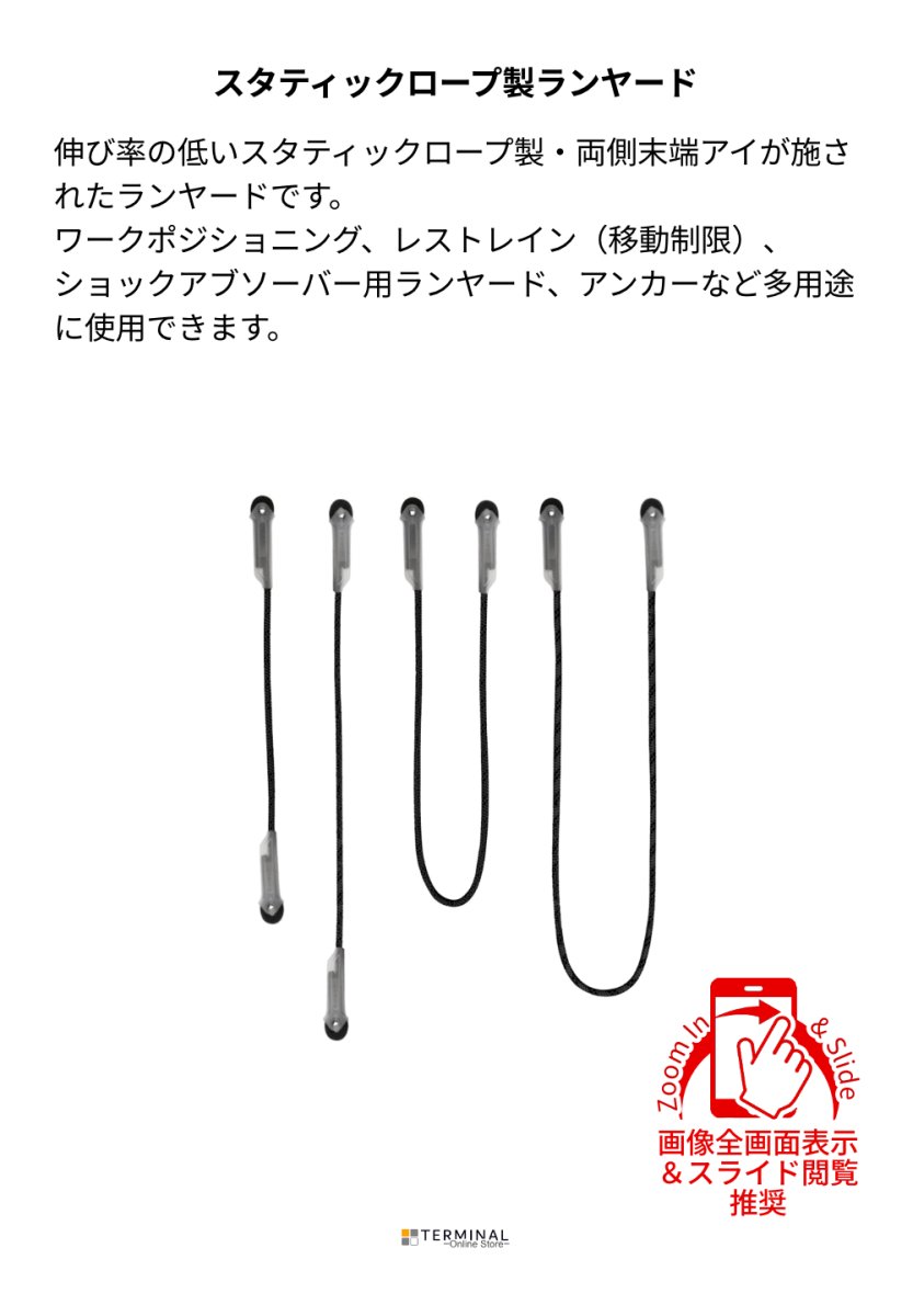 singing rock lanyard I シンギングロック ランヤード I オールブラック W2300B060 概要