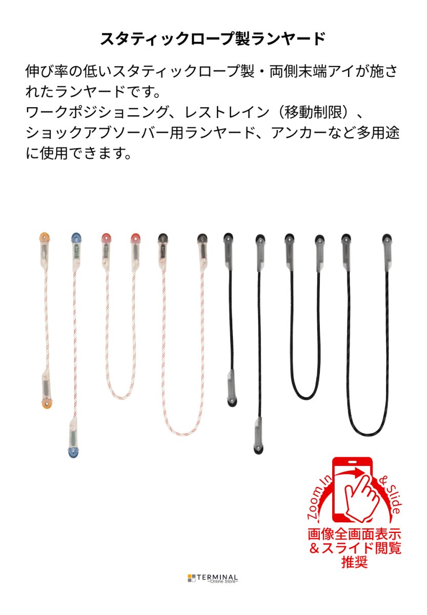 singing rock lanyard I シンギングロック ランヤード I W2300W060 概要
