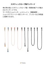 画像2: 【受注発注商品】 singing rock シンギングロック ランヤード I 国内正規品 (2)