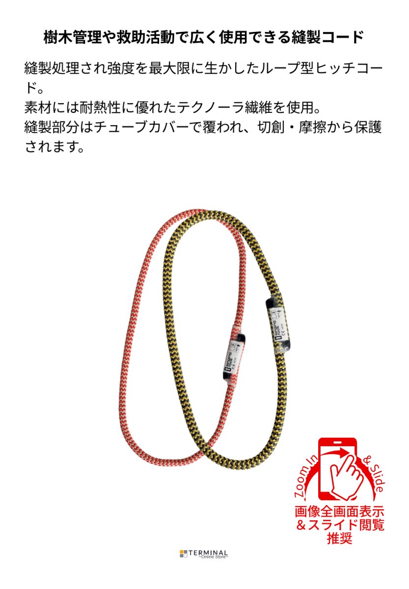 singing rock Prusik Sling シンギングロック プルージックスリング 10 mm W2602Y085 概要