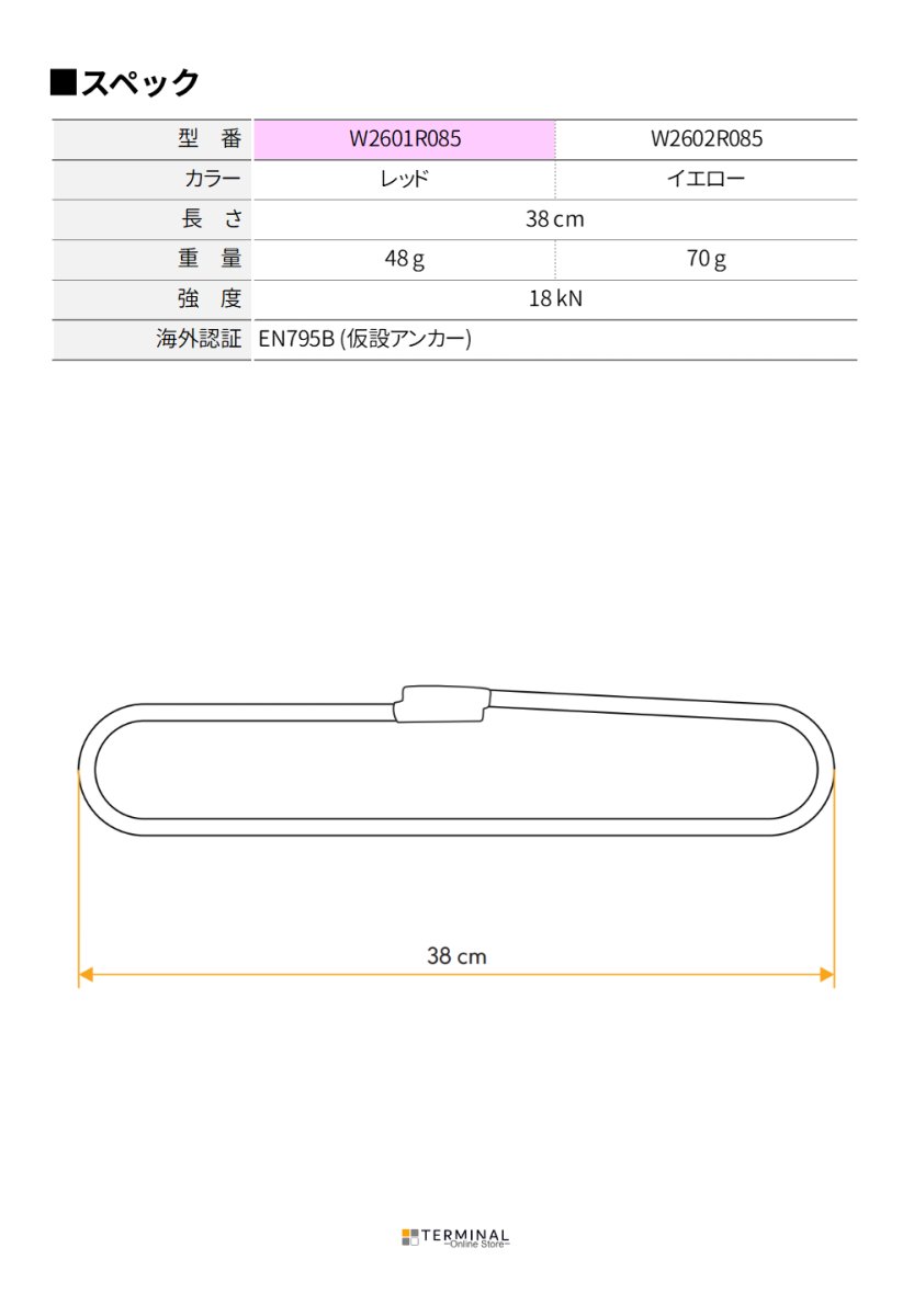 singing rock Prusik Sling シンギングロック プルージックスリング 8 mm W2601R085