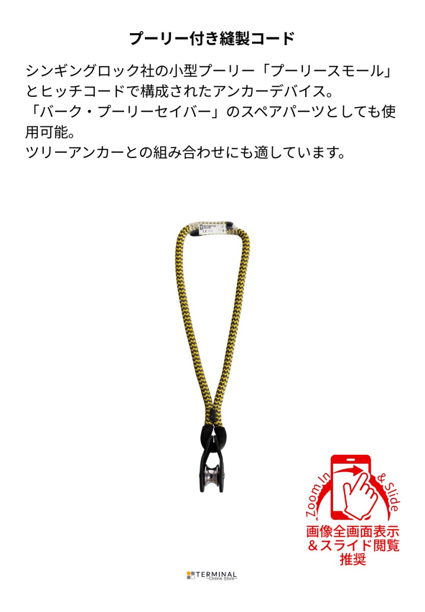 singing rock Pulley Sling シンギングロック プーリースリング W2603YB00 概要