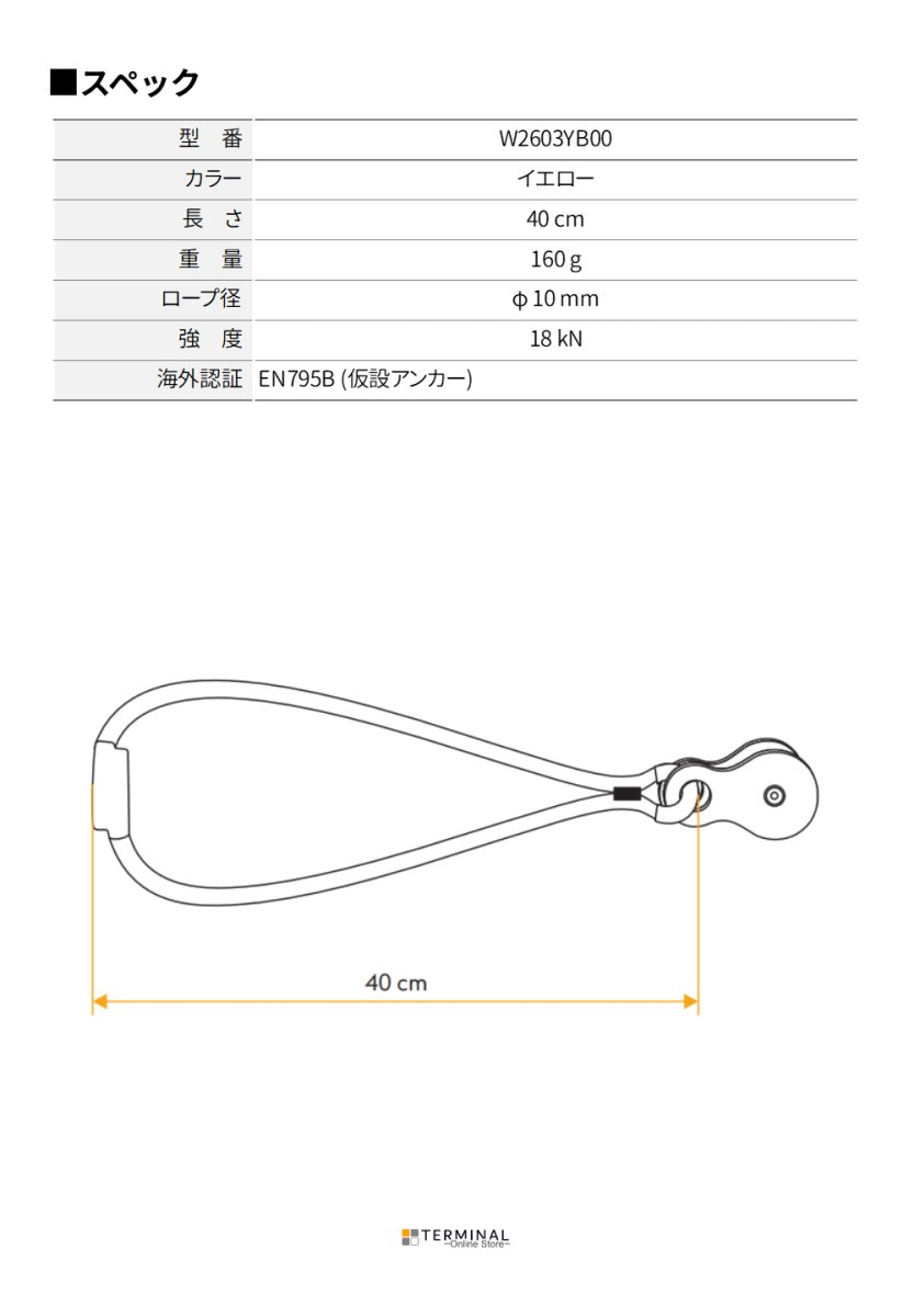 singing rock Pulley Sling シンギングロック プーリースリング W2603YB00