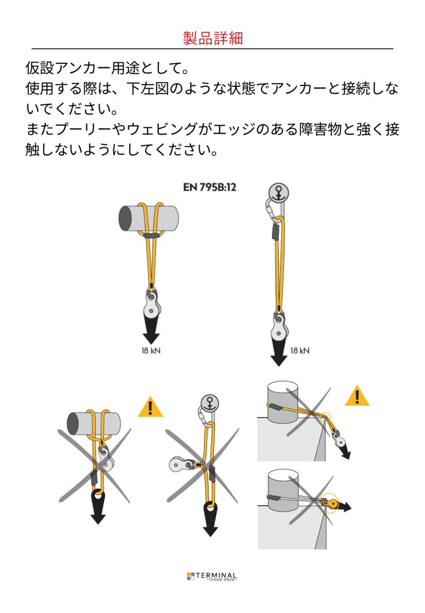 singing rock Pulley Sling シンギングロック プーリースリング W2603YB00