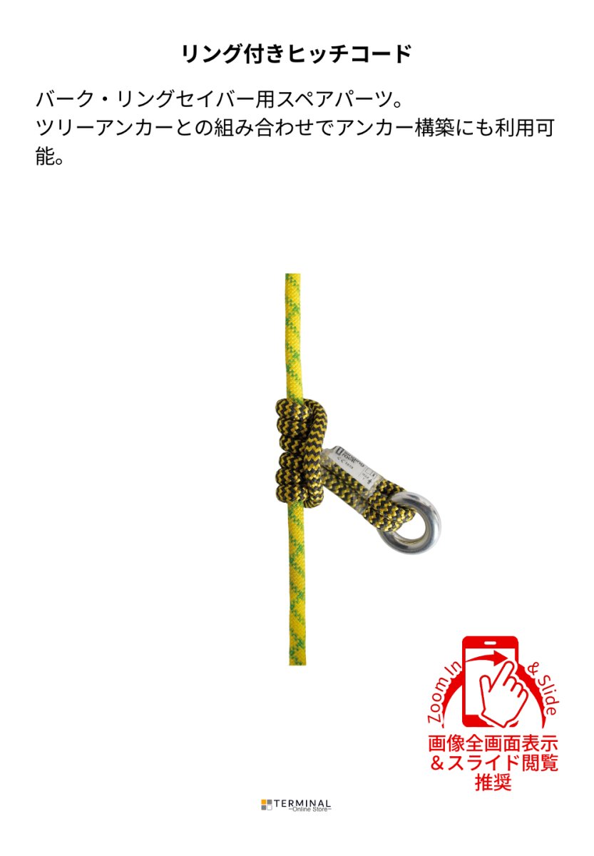 singing rock Ring Sling シンギングロック リングスリング W2604RR00 概要