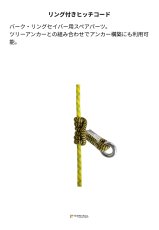 画像2: 【受注発注商品】 singing rock シンギングロック リングスリング 国内正規品 (2)