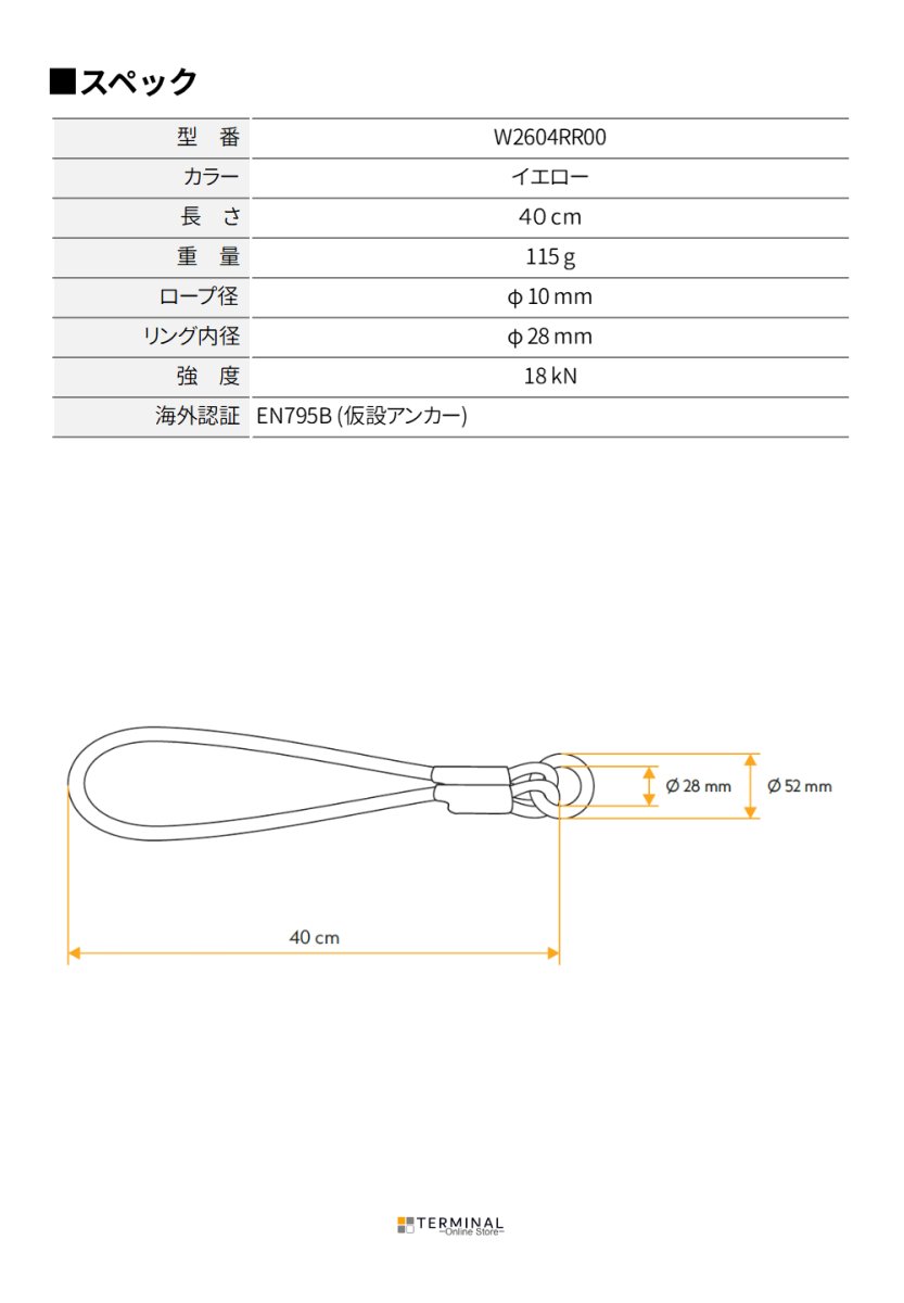 singing rock Ring Sling シンギングロック リングスリング W2604RR00