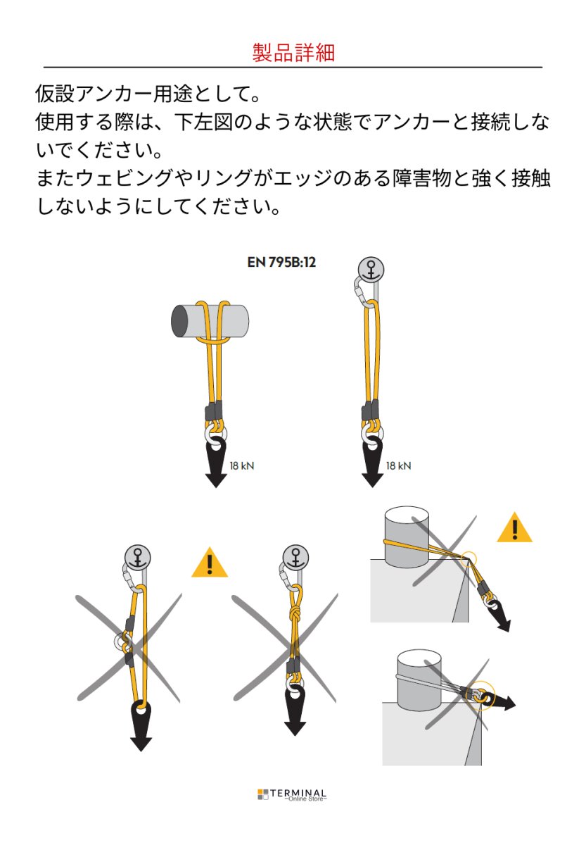 singing rock Ring Sling シンギングロック リングスリング W2604RR00