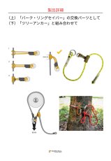 画像5: 【受注発注商品】 singing rock シンギングロック リングスリング 国内正規品 (5)