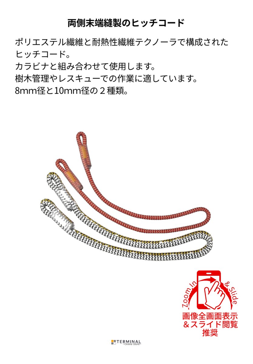 singing rock Timber Accessory Cord シンギングロック ティンバー アクセサリーコード 8 mm W2608X 概要